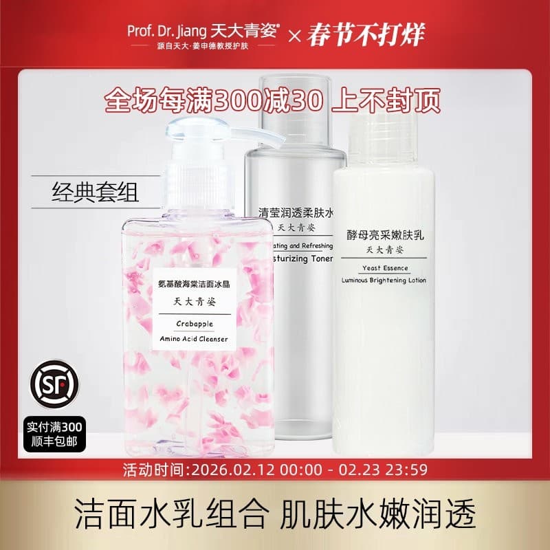 Tianda Qingzi Begônia Limpeza Facial Toner Levedura Leite Conjunto de Loção de Limpeza Facial Pacote de Combinação