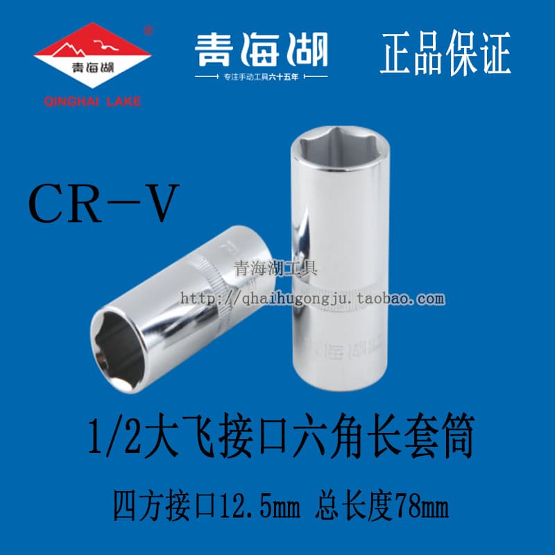 Qinghai Lake Tools Hexagonal Manga Longa 1/2 Dafei Manual 8-32mm Externo Estendido 6 Ângulo Superfície de Espelho de Aço