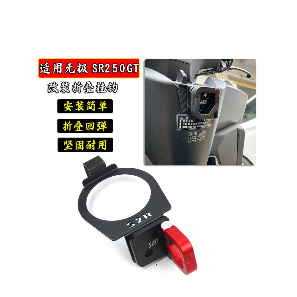Adequado para promessa SR250gt modificado liga de alumínio dobrável gancho de armazenamento frontal capacete copo de águ