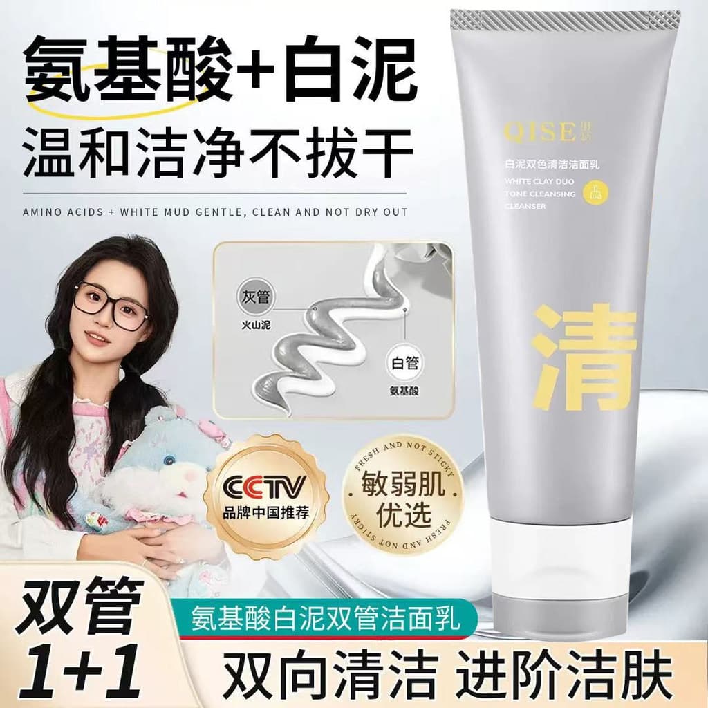 [Xiaoyu Begonia Recomendado] Limpador Facial Aminoácido Controle de Óleo Desengordurante Tubo Duplo Lavagem e Remoção 2