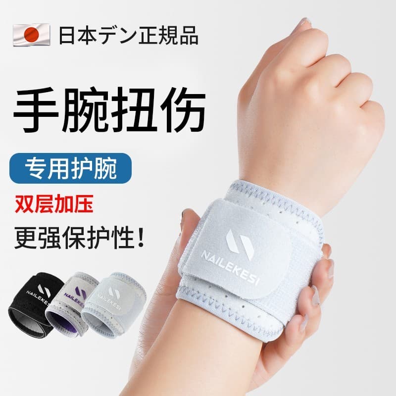 Japão japão IKFA pulseira entorse masculino Fitness feminino Badminton basquete esportes bainha pulseira conjunta capa