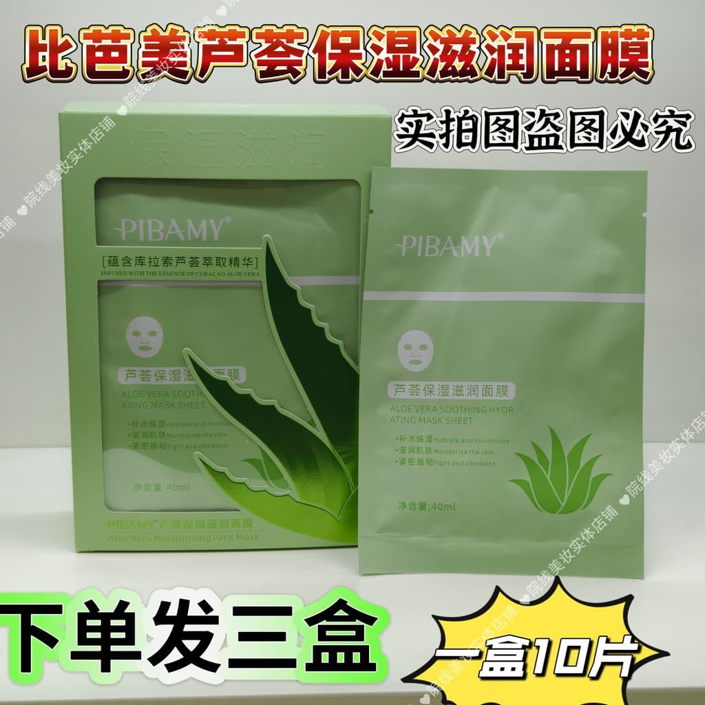 Bibamei Aloe Vera hidratante máscara hidratante hidratante controle de óleo reparação calmante iluminar o tom da pele re