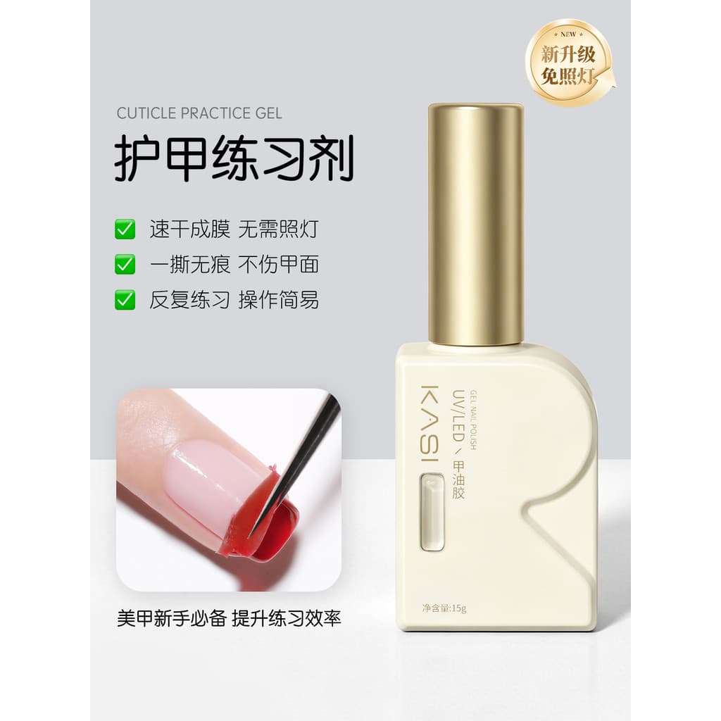 Agente de proteção de unhas para prática de Manicure, fototerapia para iniciantes, cola de esmalte, secagem rápida, fáci