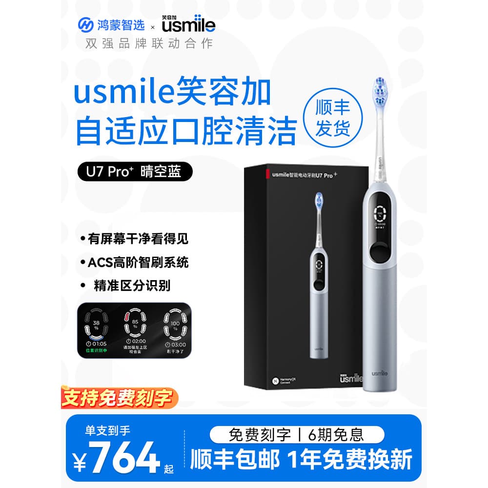 Us usmile Smile Plus U7Pro + escova de dentes elétrica inteligente casal adulto Hongmengzhi escolha presente de aniversá