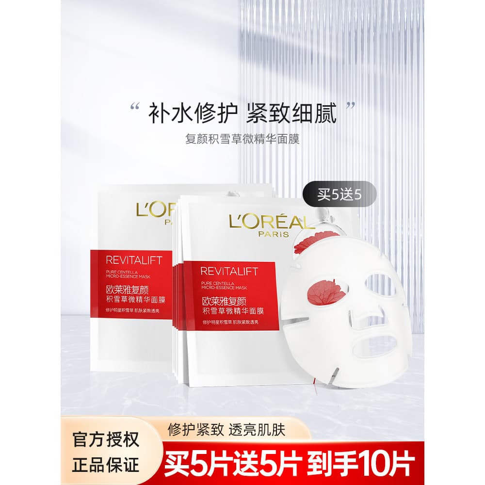 L'Oreal Rejuvenescedor Centella Asiatica Micro Essence Máscara Boxless Feminino Firmador Translúcido Reparação de Pele A