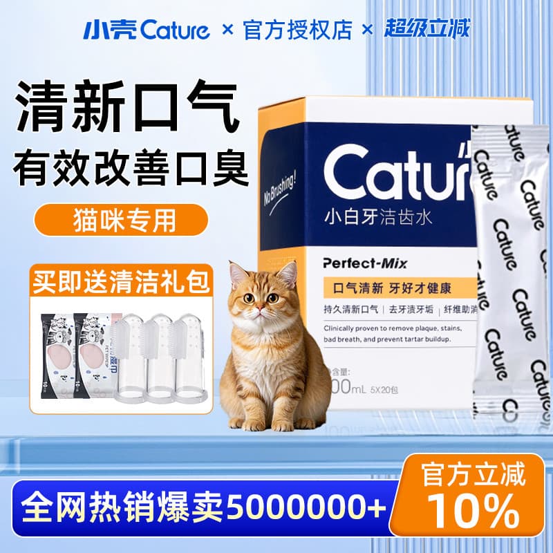 Enxaguante bucal dedicado para gato, casca pequena, comestível, mau hálito, limpador de dentes para animais de estimação