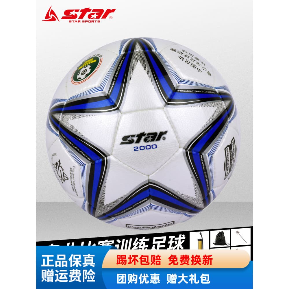 STAR Shida 2.000 Futebol No. 5 Não. 4 SB225P Exame de admissão ao ensino médio Exame físico Treinamento de competição de