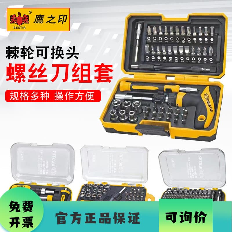 Eagle selo Multi-função conjunto de chave de fenda magnética chave de fenda doméstica lote combinação catraca ferramenta