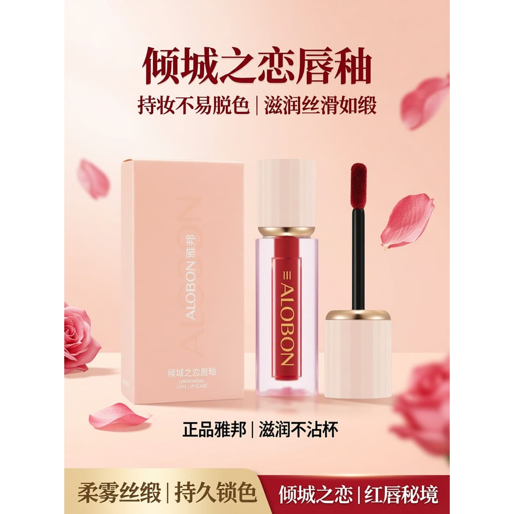Genuíno Yabang Lip Glaze Hidratante Allure Love Não é fácil de colar Copo Lip Glaze Lip Gloss Hold Maquiagem Não é fácil