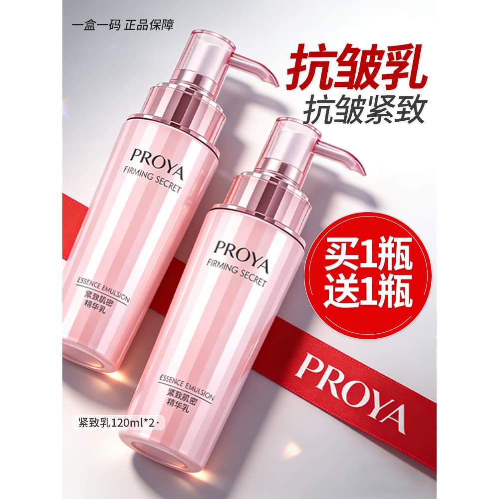 Polya reafirmante Anti-rugas loção hidratante essência loção genuína produtos de cuidados com a pele senhoras primavera