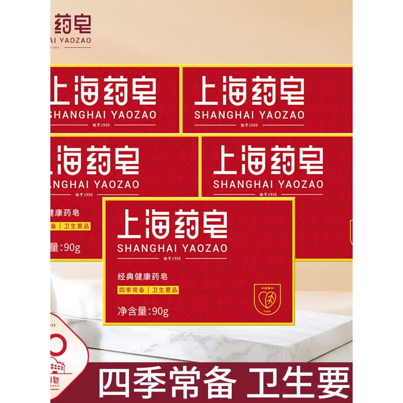 Shanghai sabonete medicamentoso clássico doméstico, sabonete medicamentoso 90g, sabonete para lavar o rosto, banho, masc