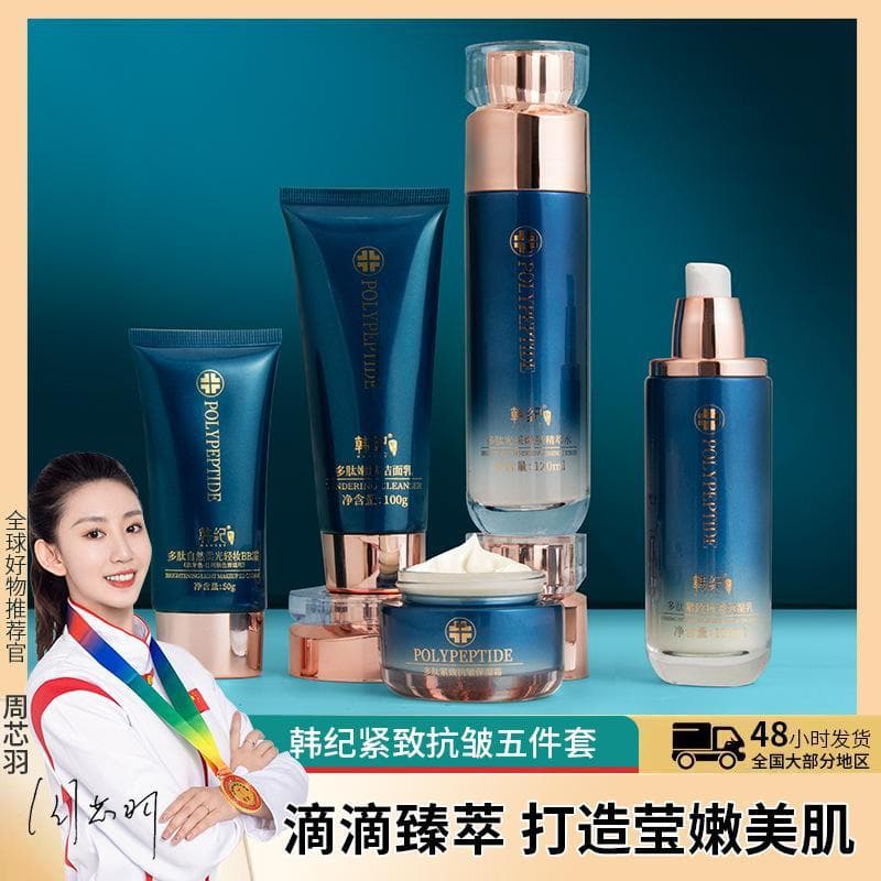 Han Ji peptídeo firmador Anti-rugas levantamento conjunto de cinco peças conjunto de produtos de cuidados com a pele hid