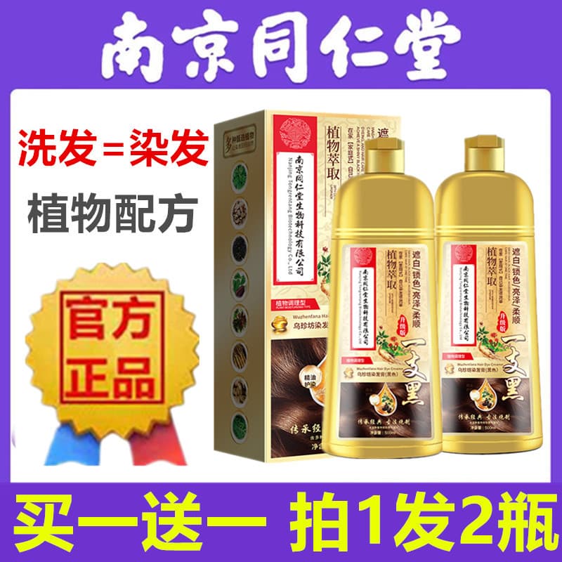 Nanjing Tongrentang One-Wash Cor Preta Planta Tintura de Cabelo Creme Antiaderente Capa para Couro Cabeludo Cabelo Branc