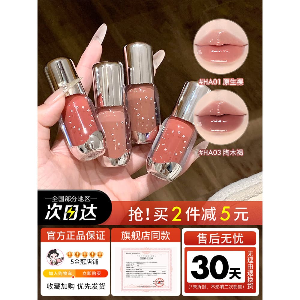 Foreverkey brilho labial de vidro transparente espelho em camadas batom esmalte labial FK essência labial hidratante hid