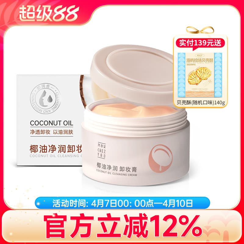 Yaoxiangtang óleo de coco limpeza removedor de maquiagem creme limpeza facial hidratante removedor de maquiagem facial v