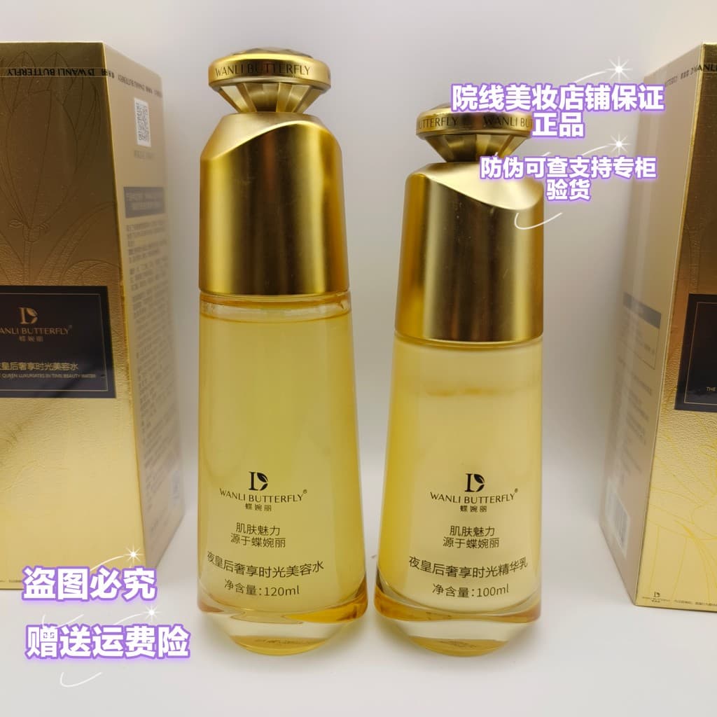 Die Wanli Night Queen Loção de Beleza Luxuosa Loção Essência Hidratante Anti-Rugas Firmador Iluminando Rugas Leves Nutri