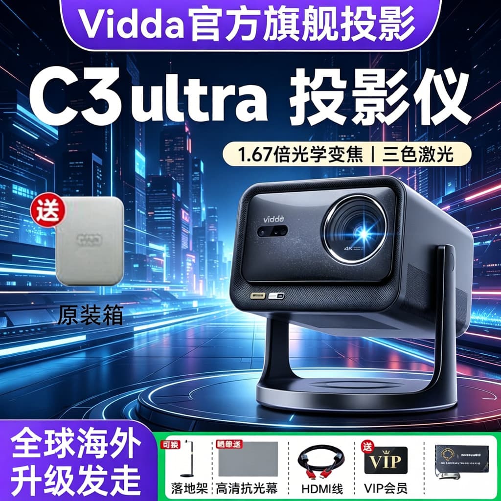 [Novo produto primeiro lançamento] vidda C3 ultra Haixin Highlight Version Doméstico 4K ultra-alta definição Projetor La
