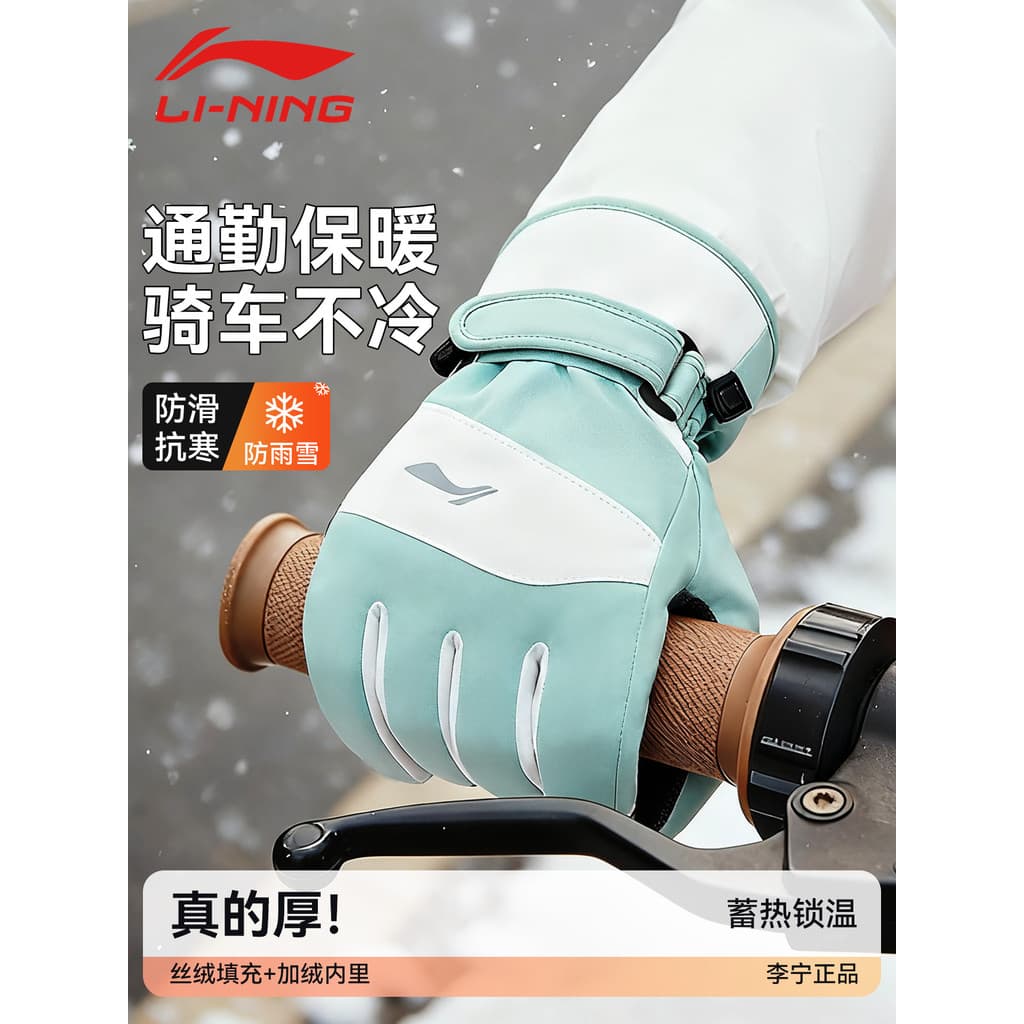 Li Ning luvas de ciclismo senhoras inverno quente ciclismo condução motocicleta elétrica forro de lã engrossado antiderr