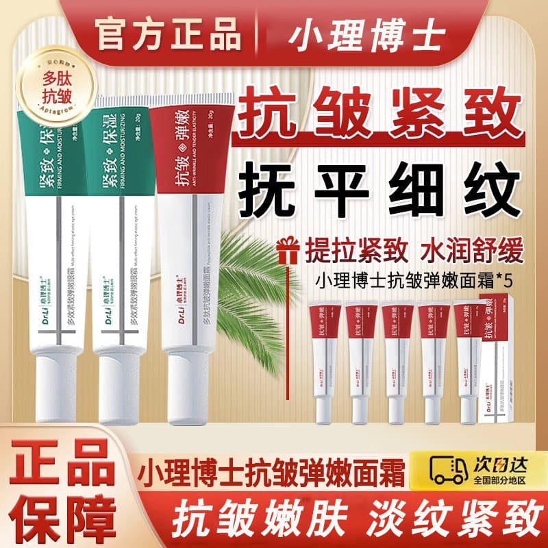 Pequeno Dr. Xiaoli peptídeo elástico creme macio Anti-rugas desbotamento linhas finas linhas de cauda de corvo apertadas