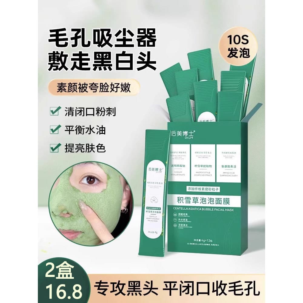 Médico Houmei Centella Asiatica bolha máscara limpeza profunda remover cravos encolher poros feminino oficial autêntico