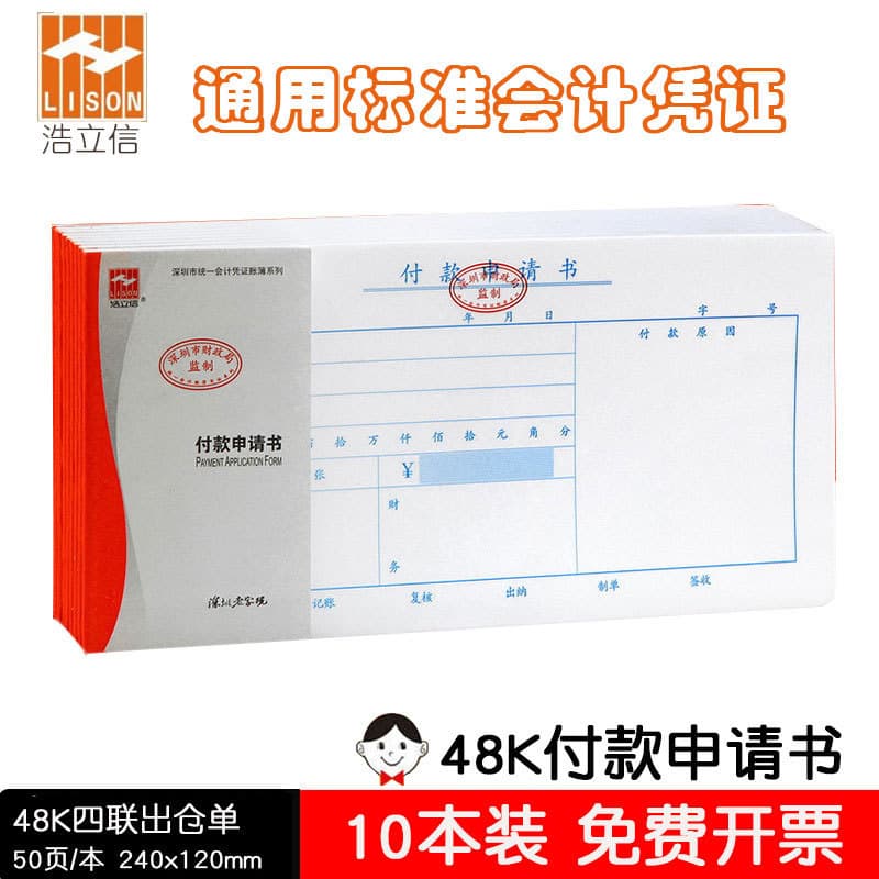 Revisão de pagamento de carta Haoli, por favor, livro, formulário de revisão de pagamento com selo Shenzhen, material de