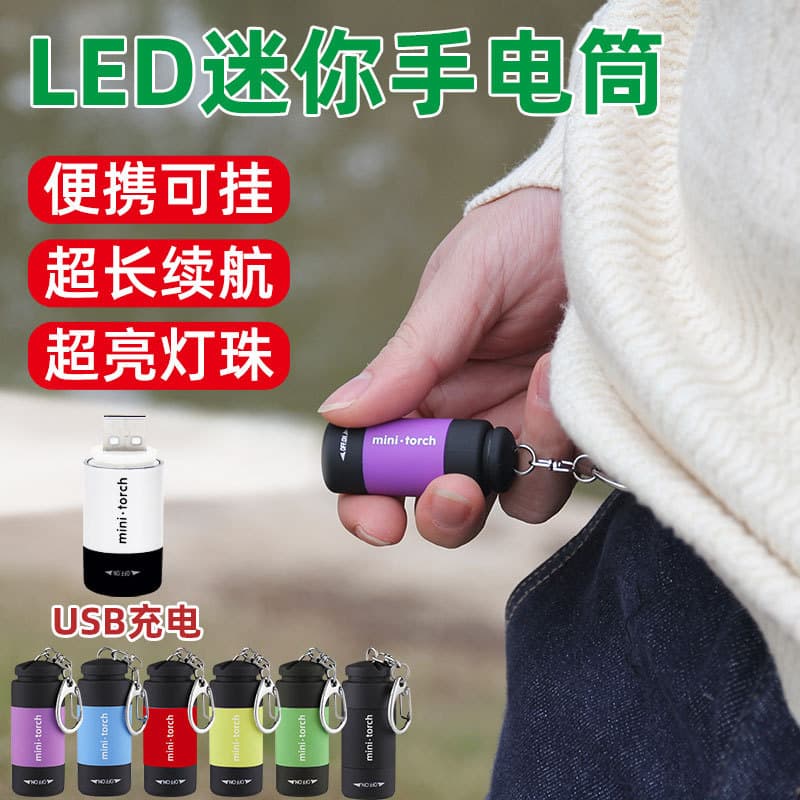 Multifuncional ao ar livre Mini lanterna LED doméstico pequeno tesouro recarregável portátil pendurado destaque chaveiro