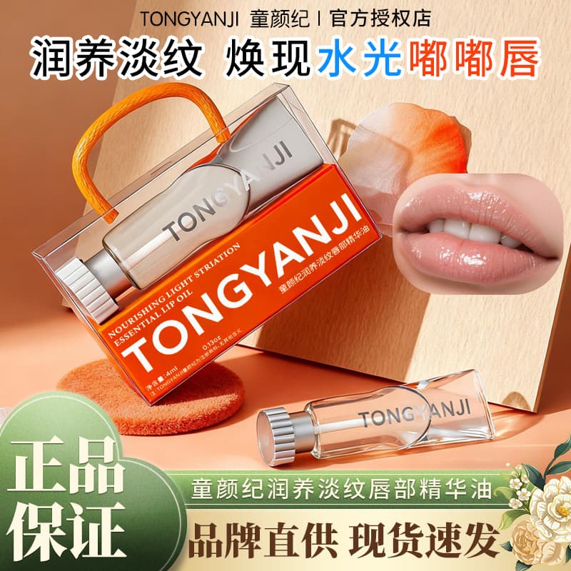 T Tong Yan Ji essência labial óleo labial hidratante linhas de luz hidratante cuidados suaves brilho de água Toot lábio