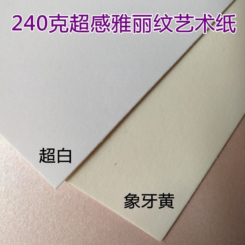 240g 300g xadrez fino papel especial arte papel High-End cartão de visita capa de papel Super sentido Yali
