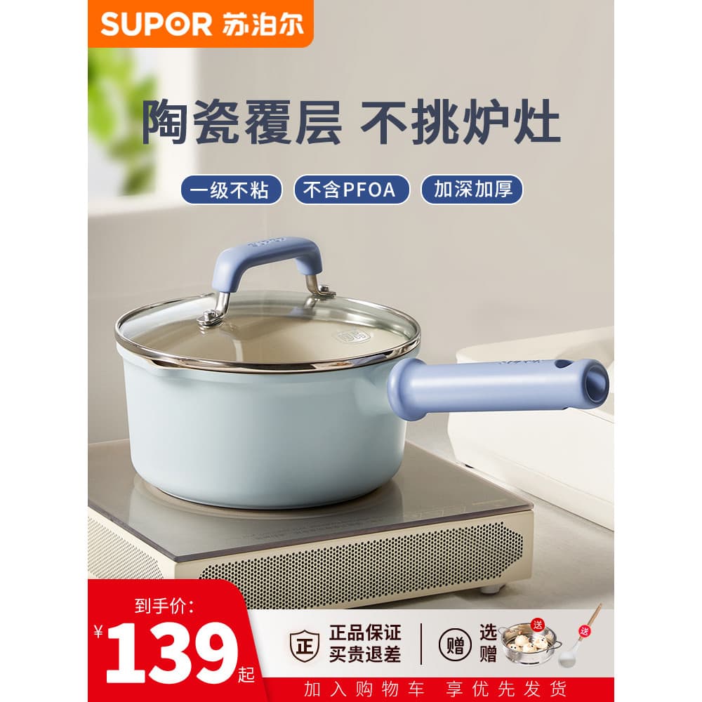 Supor pote de leite fogão de indução pequeno pote de cerâmica antiaderente doméstico bebê suplemento alimentar pote de l