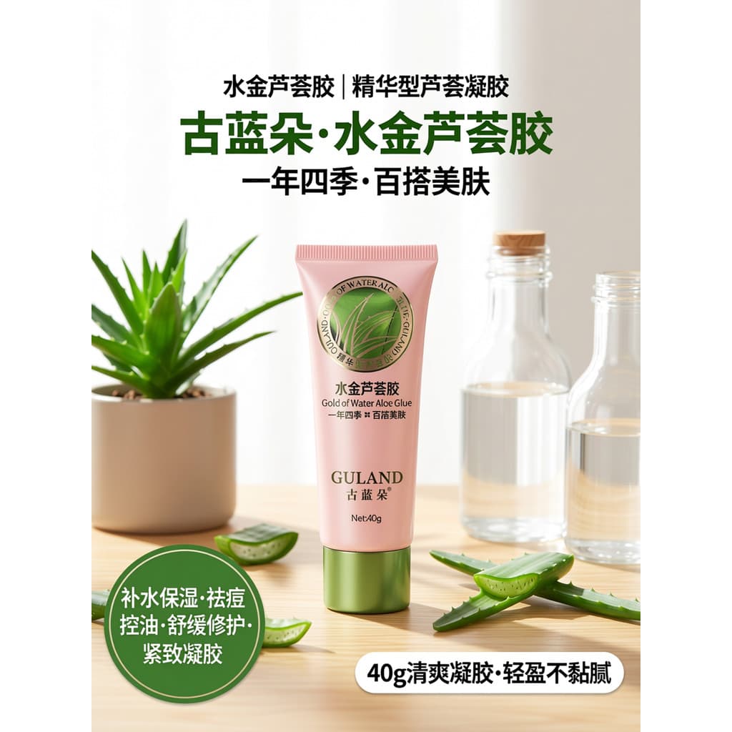 40g Refrescante Antigo Landuo Água Ouro Aloe Vera Gel Hidratante Hidratante Remoção de Acne Controle de Óleo Reparação C