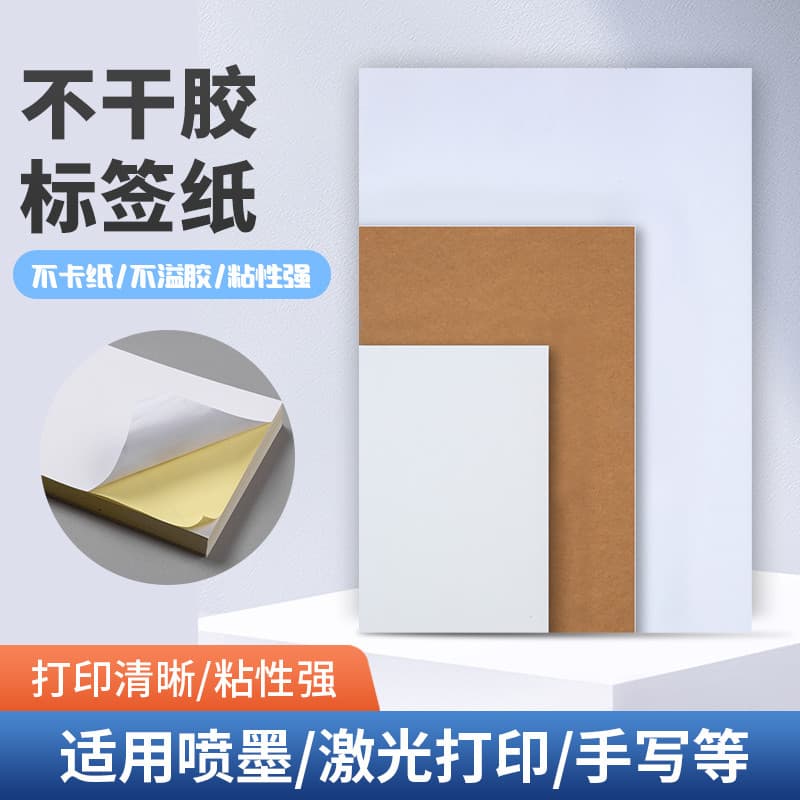 Papel de impressão adesivo A4, papel Kraft, etiqueta, brilhante, fosco, caixa de papel, cor, Laser, jato de tinta, adesi