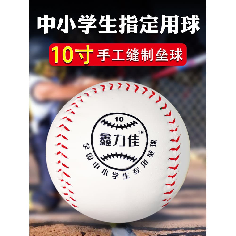 Estudantes do ensino fundamental de softball dedicados 33cm macio duro bola de treinamento de beisebol exame do ensino m