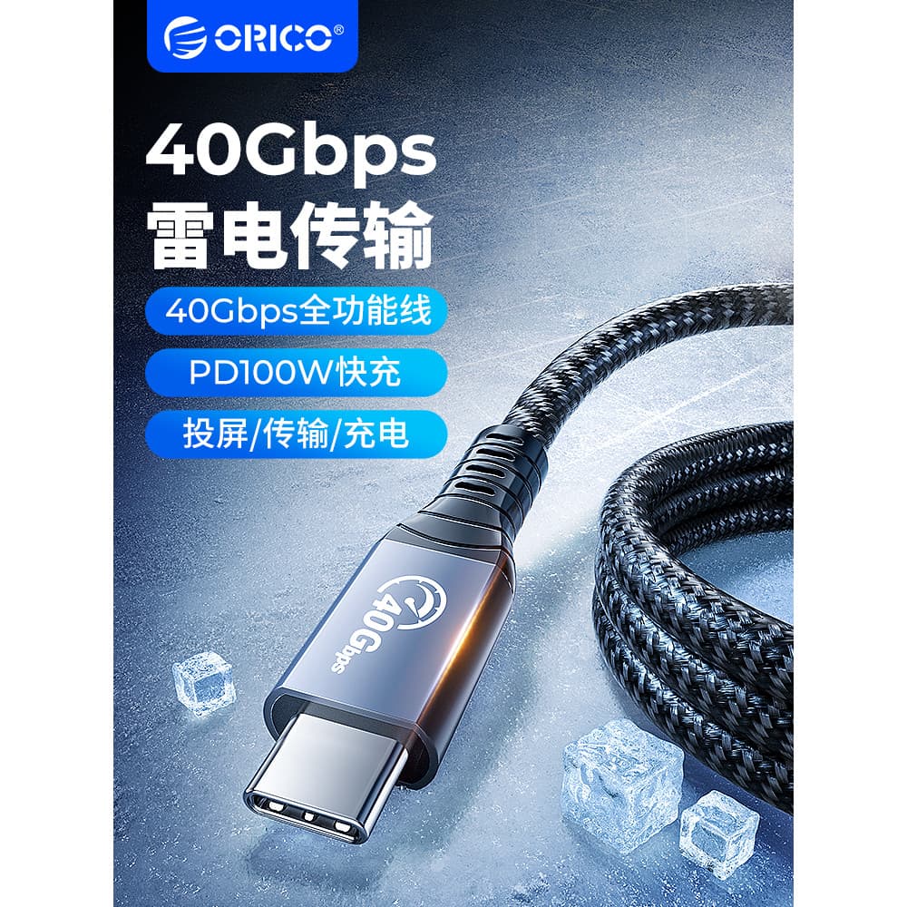 ORICO/ORICO Compatível com Thunderbolt 4 Três 3 Cabo de dados USB4 Full-Function thunderbolt4typec Tela de projeção 8k d