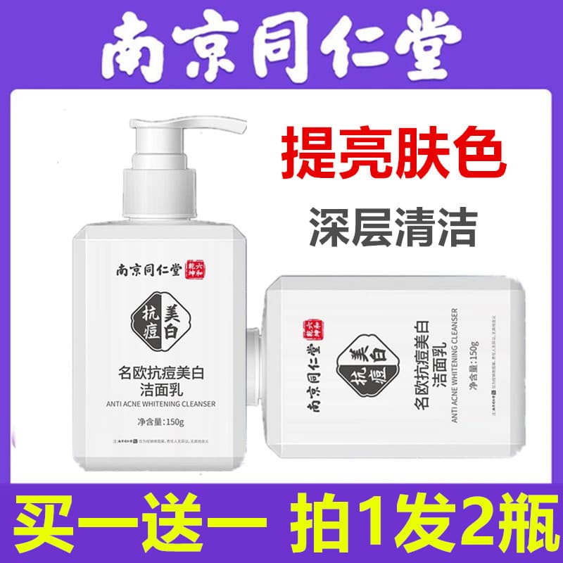 Nanjing Tongrentang Aminoácido Limpador Facial Hidratante Hidratante Iluminando o Tom da Pele Limpeza Acne Controle de Ó