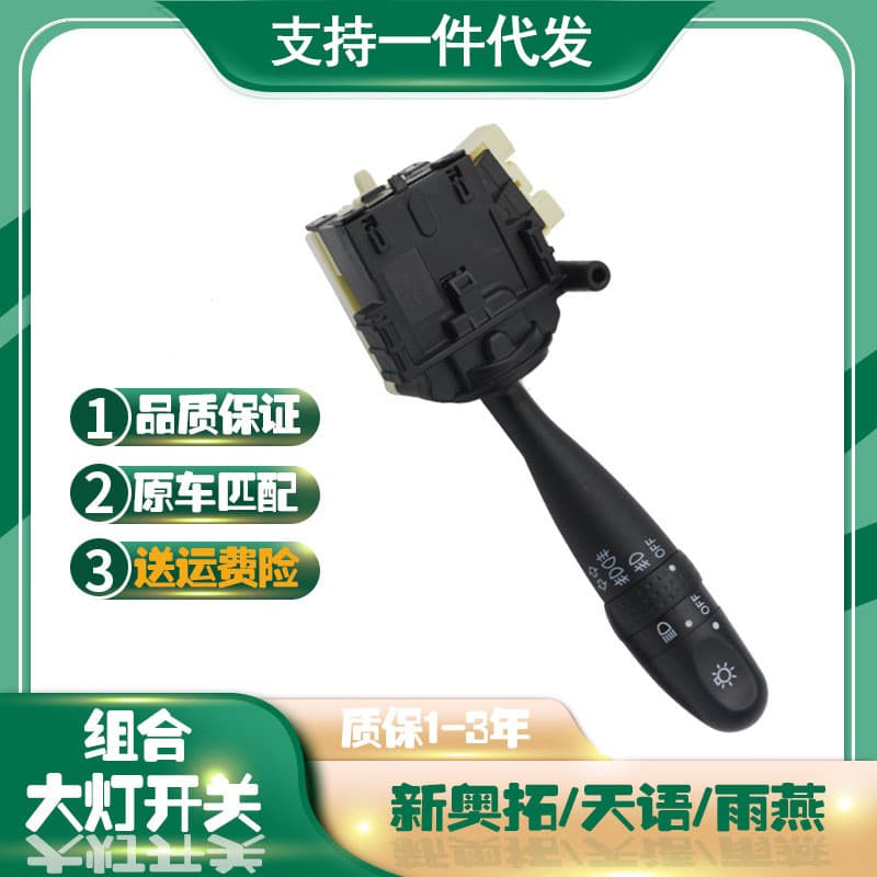 Compatível com Changan Suzuki Tianyu, Swift, New Alto, interruptor combinado de faróis, farol alto e baixo, luz de posiç