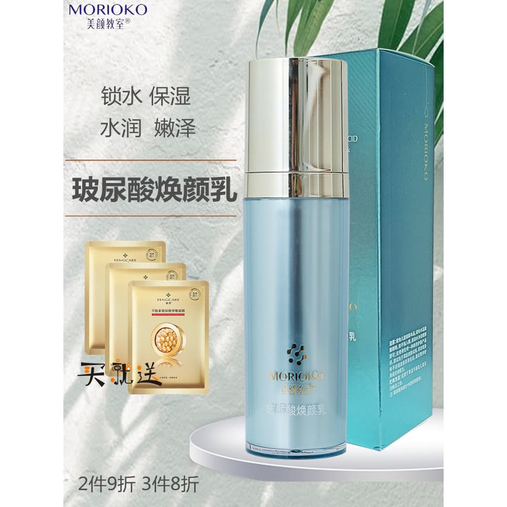 Beleza sala de aula produto genuíno ácido hialurônico loção rejuvenescedora hidratante apertado refrescante em branco úm