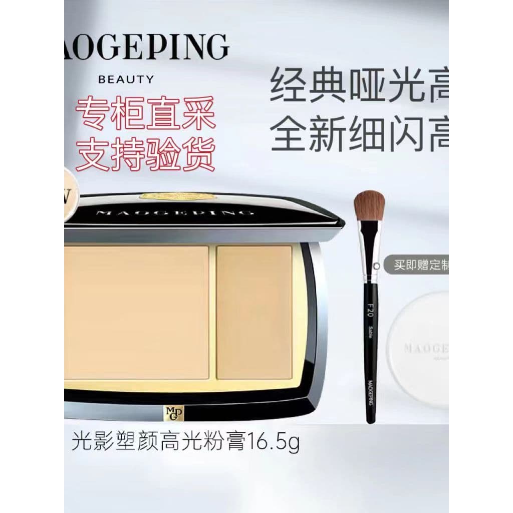 Mao Ge Ping luz sombra moldar creme em pó de alto brilho 16.5gz fosco e perolado tridimensional escova livre Base algodã