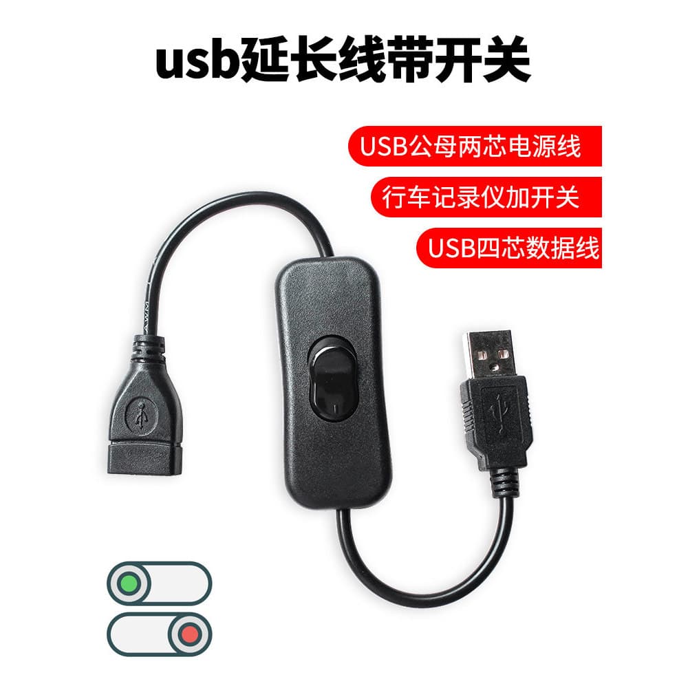 Cabo de extensão usb com interruptor gravador de condução cabo de alimentação macho para fêmea fio usb luz de dois núcle