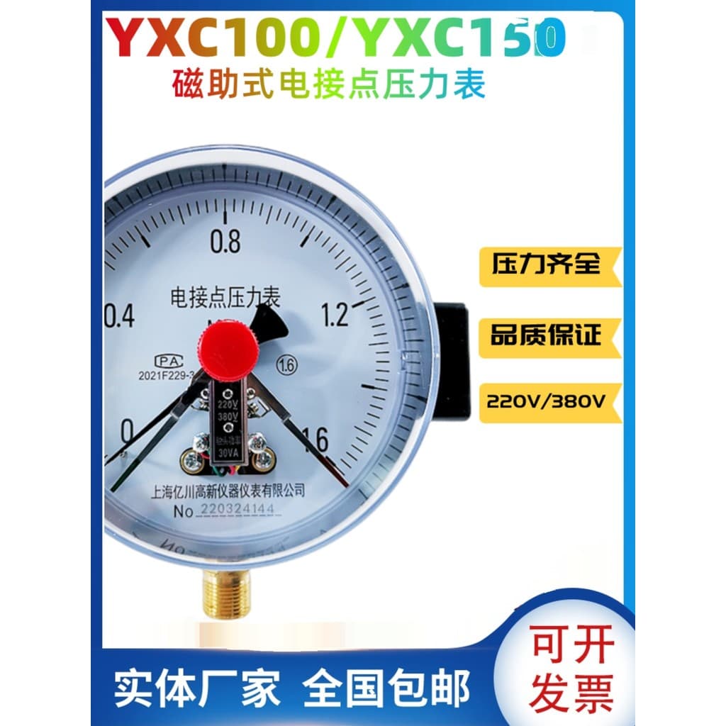 YXC-100YX150 Medidor de pressão de contato magnético Medidor de vácuo 220V Controlador de pressão da bomba de água Medid