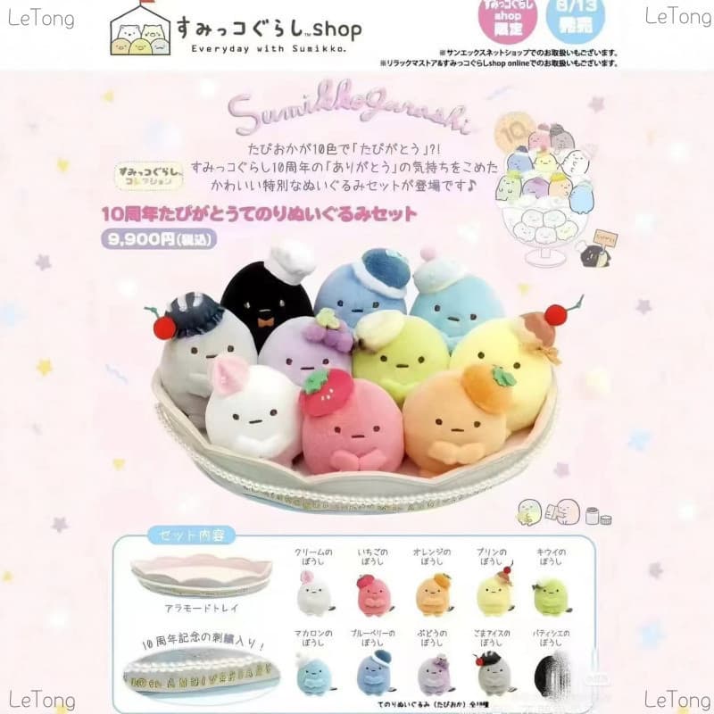 Japonês bonito san-x 10o aniversário limitado Sumikkogurashi dez cores boneca redonda fruta redonda boneca de pelúcia mã