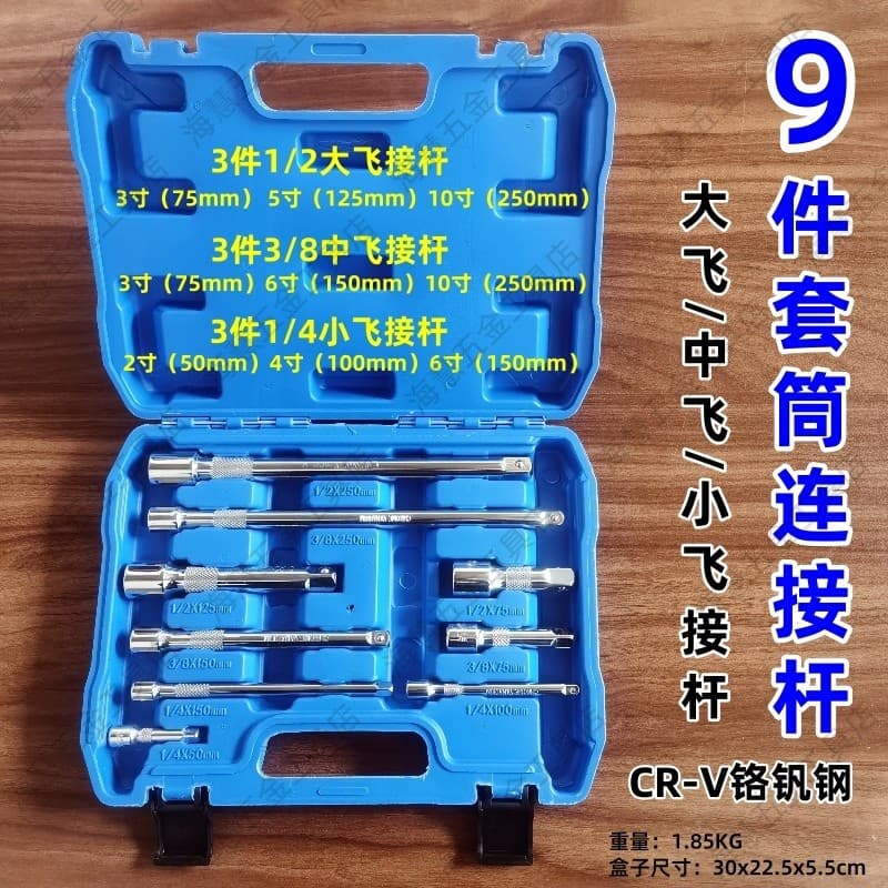 Conjunto de adaptador de soquete 1/2 Dafei 3/8 Zhongfei 1/4 Xiaofei Chave de catraca Haste de conexão Haste de extensão