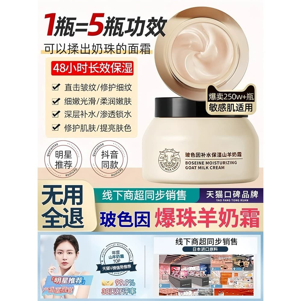 Quatro estações hidratante creme de leite de cabra Bose creme facial grande leite hidratante beleza oficial loja princip