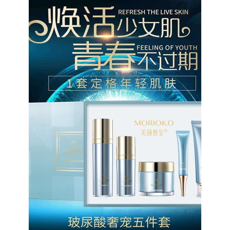 Beleza sala de aula ácido hialurônico genuíno hidratante cinco peças limpador Facial Toner essência creme para os olhos