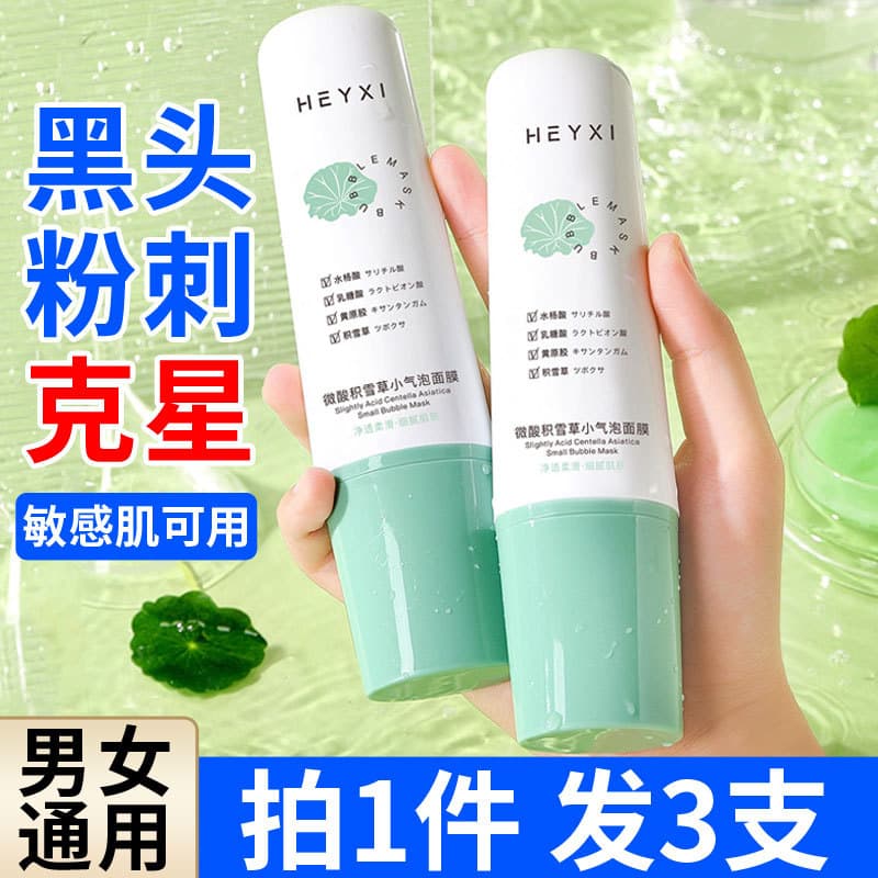 Um pouco ácido Centella Asiatica pequena bolha máscara remover cravos marcas de Acne limpeza profunda ácido salicílico l