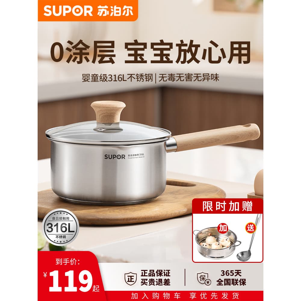Supor pote de leite para bebê, suplemento alimentar, aço inoxidável 316L, sem revestimento, cozinha para bebê, panela pe