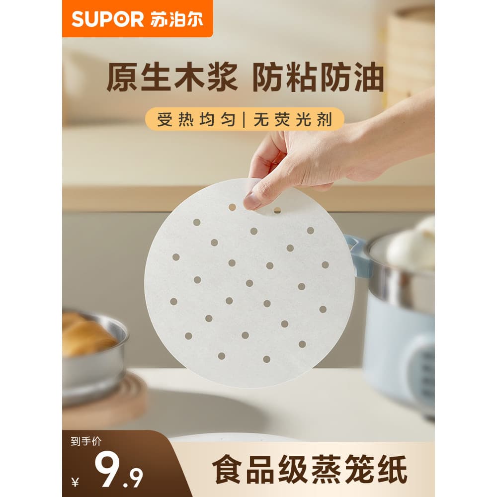 Supor papel para vaporizador doméstico, papel de óleo especial de qualidade alimentar, gaveta descartável, tapete de pan