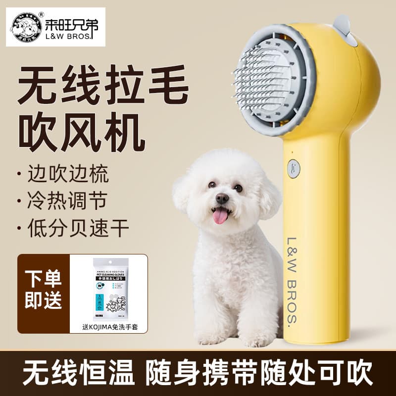 Laiwang irmãos secador de cabelo para animais de estimação sem fio filhote de cachorro secador de cabelo escovando tudo-