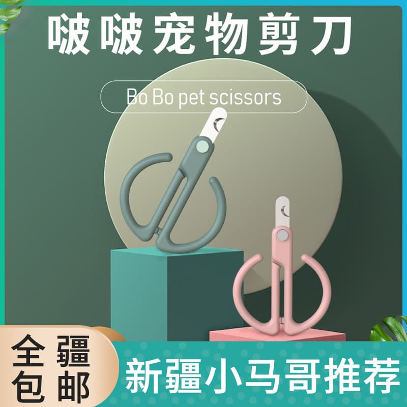 Xinjiang frete grátis Bobo gato suprimentos de limpeza ferramenta de Manicure ferramenta útil cortador de unhas de gato