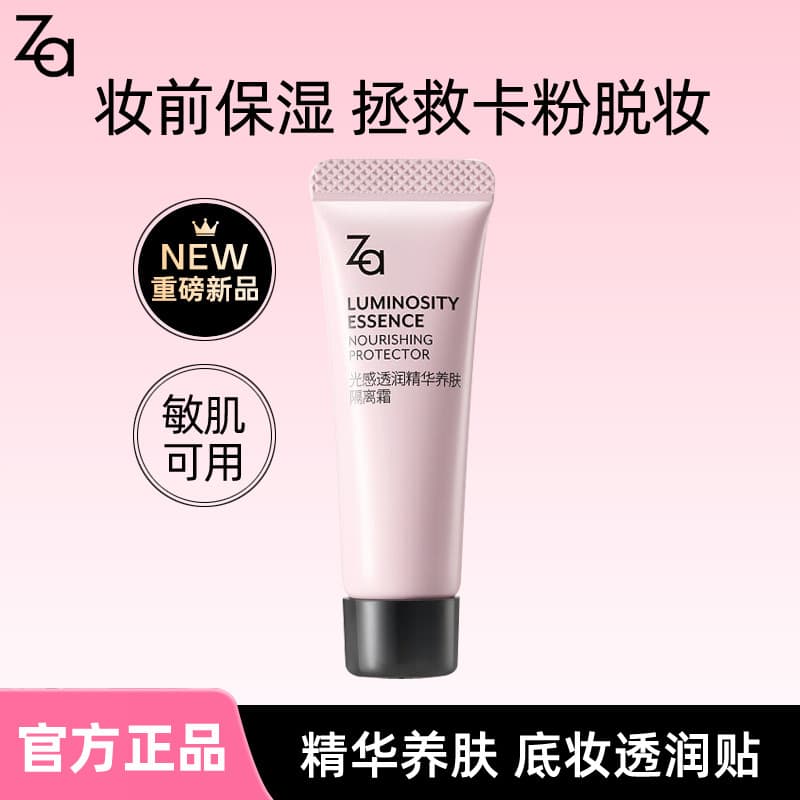 Za/Za/Jirui Essência Hidratante Light-Sensing Creme Nutritivo para a Pele 5g Experience Pack Hidratante Hidratante Pó An