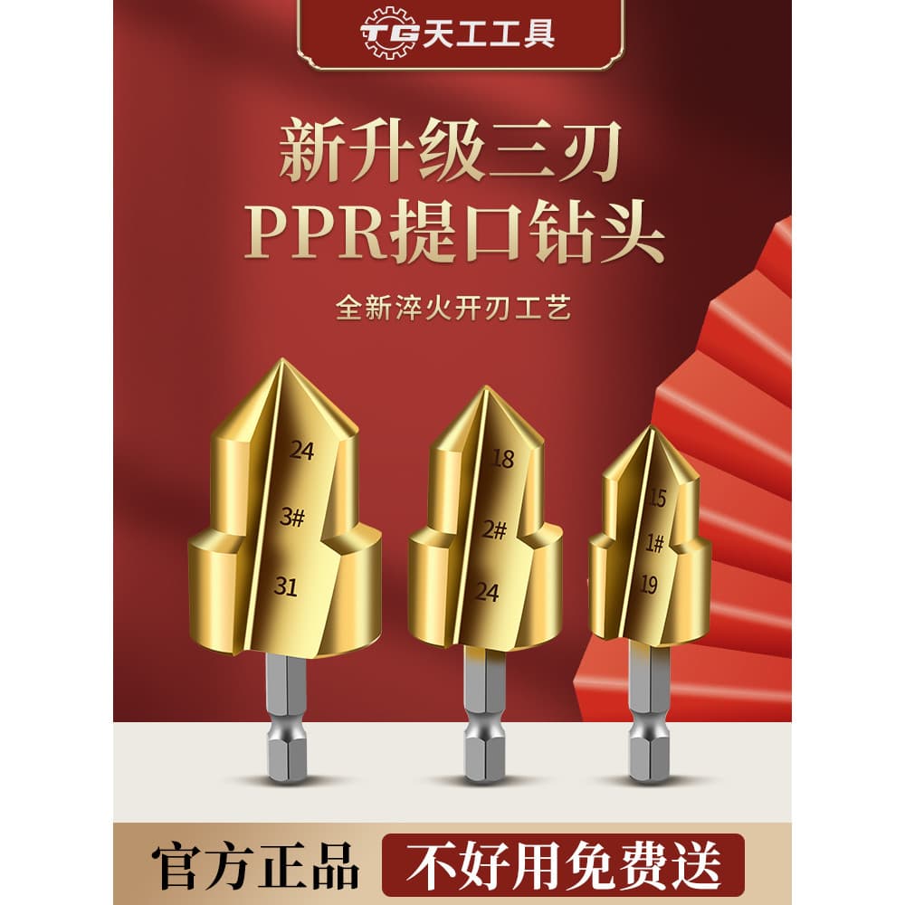Tiangong três lâminas novo estilo Hexagonal ppr broca de elevação tubo de água broca de fresagem#20水管修复钻头开孔器